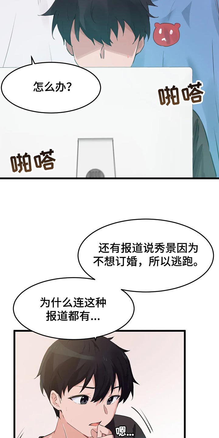 贵族天使高端婴童亲子馆团购漫画,第106章：【第二季】举报1图