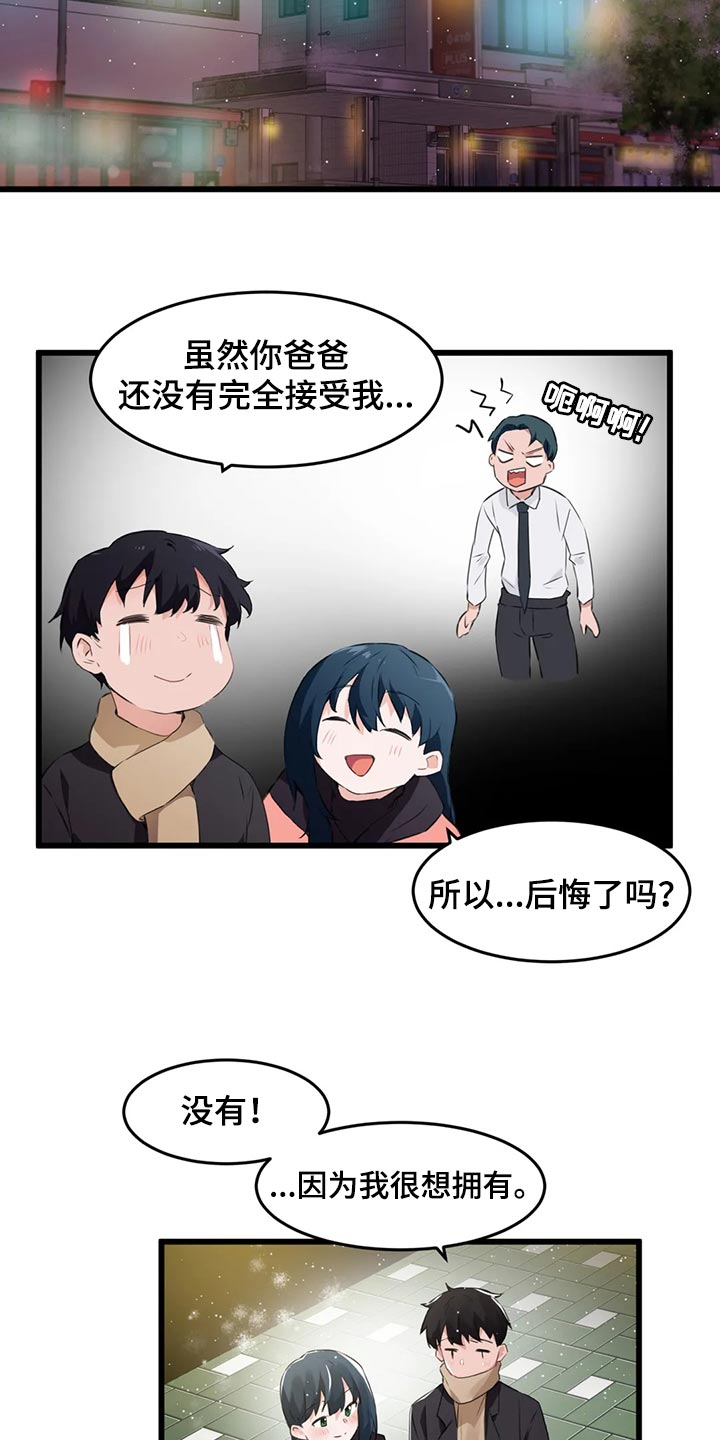 贵族天鹅干红葡萄酒小瓶漫画,第116章：【第二季】一定会幸福（完结）2图