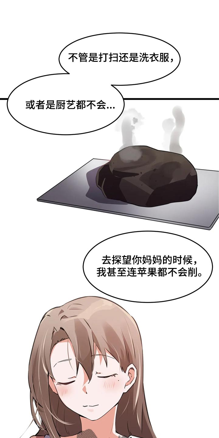 贵族天使儿童摄影承德漫画,第97章：【第二季】惭愧1图