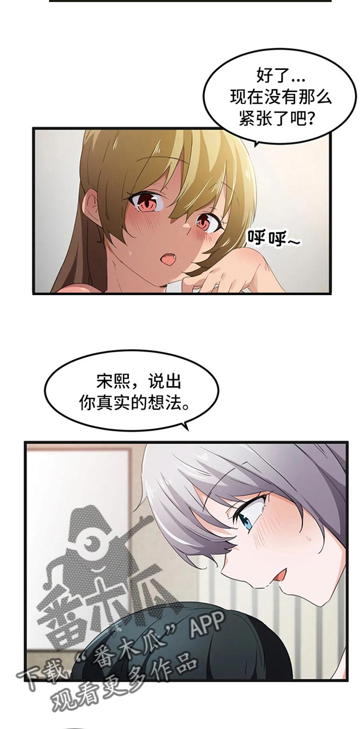 贵族天鹅干红葡萄酒小酒漫画,第64章：出轨的惩罚2图