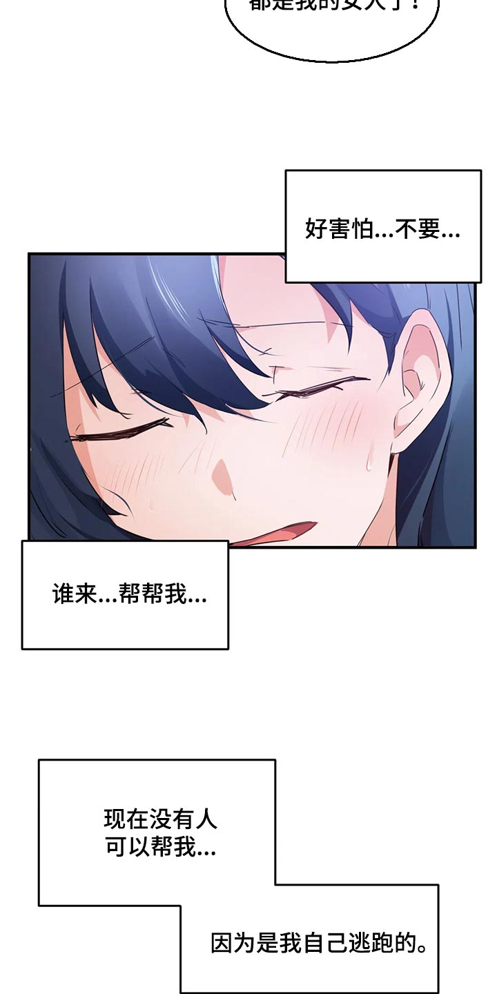 贵族天堂最贵的套餐漫画,第87章：【第二季】帮帮我2图