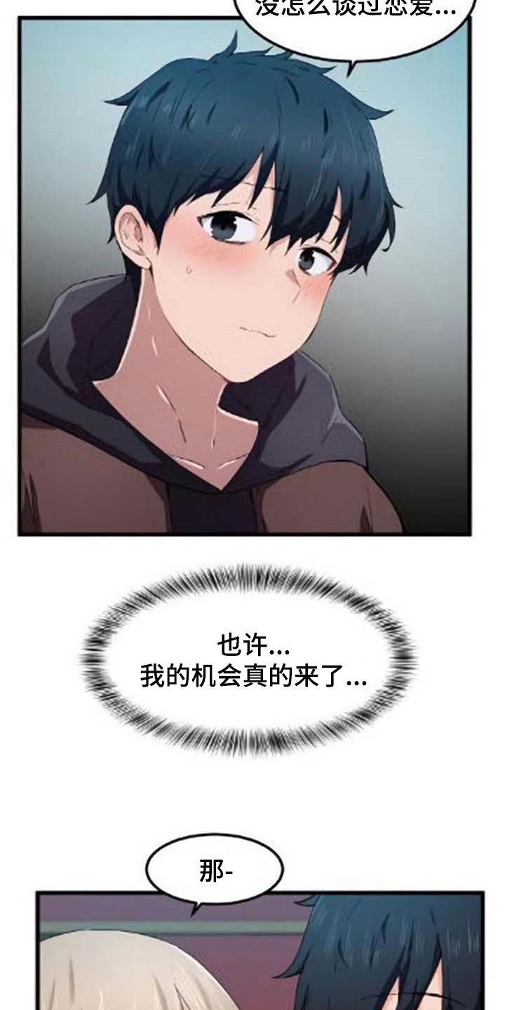 贵族天鹅丝绒口红漫画,第40章：对我有意思1图