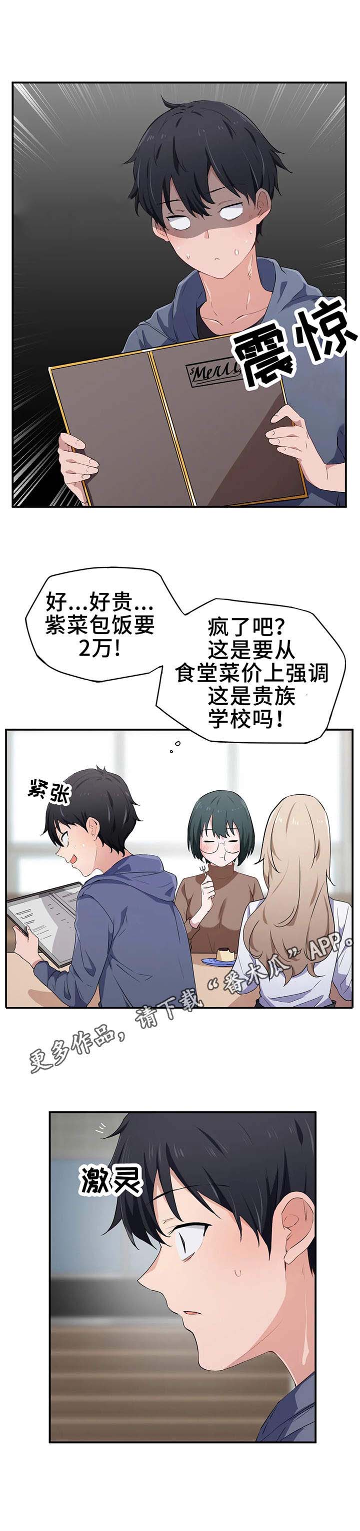 米东区贵族天堂桑拿电话漫画,第20章：兴趣1图