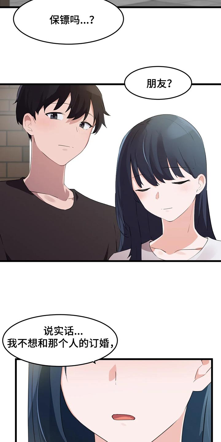 贵族天堂最贵的套餐漫画,第111章：【第二季】想要结婚的人2图