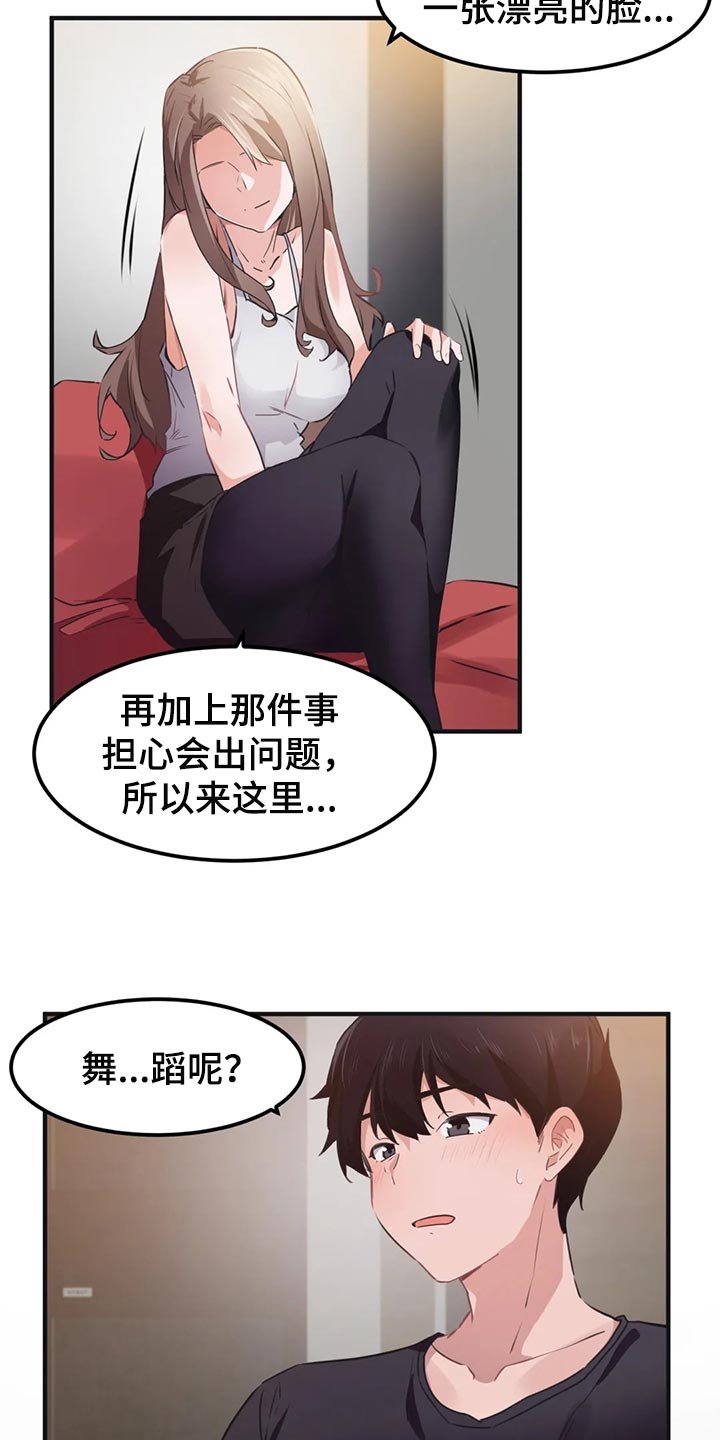 贵族天堂常平店漫画,第83章：【第二季】坦诚面对自己心意1图