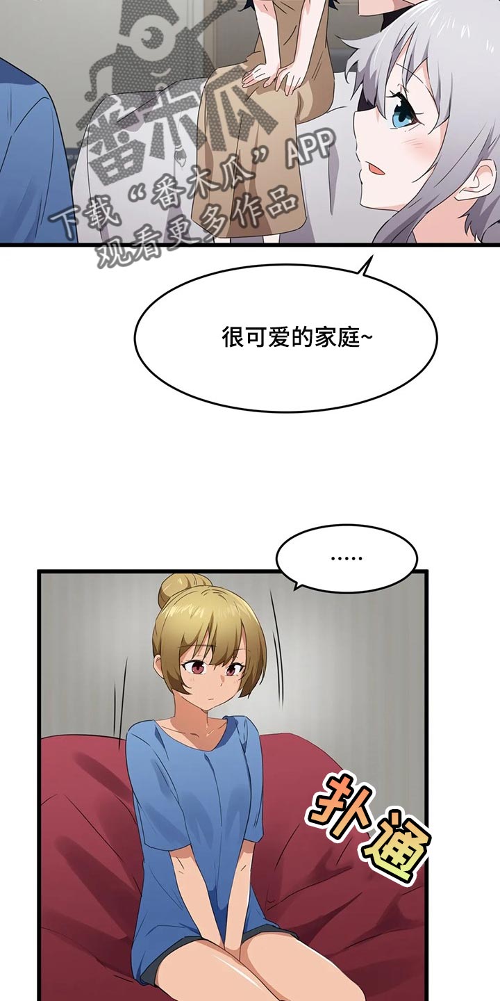 天堂院北京漫画,第93章：【第二季】不擅长说谎2图