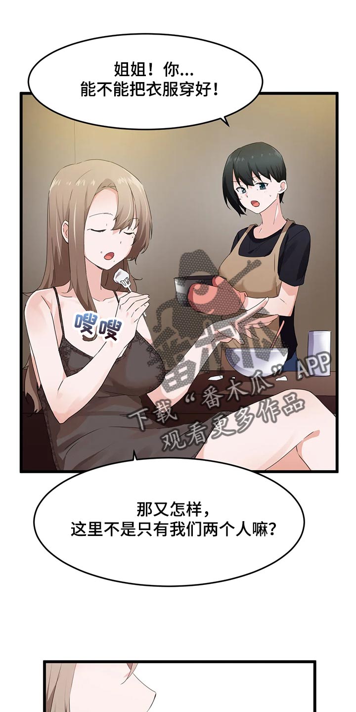 贵族天使阵容漫画,第94章：【第二季】没办法说不愿意2图