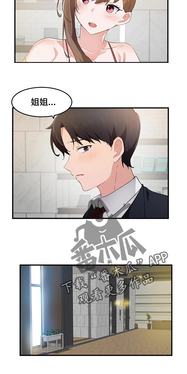 贵族天堂常平店漫画,第87章：【第二季】帮帮我2图