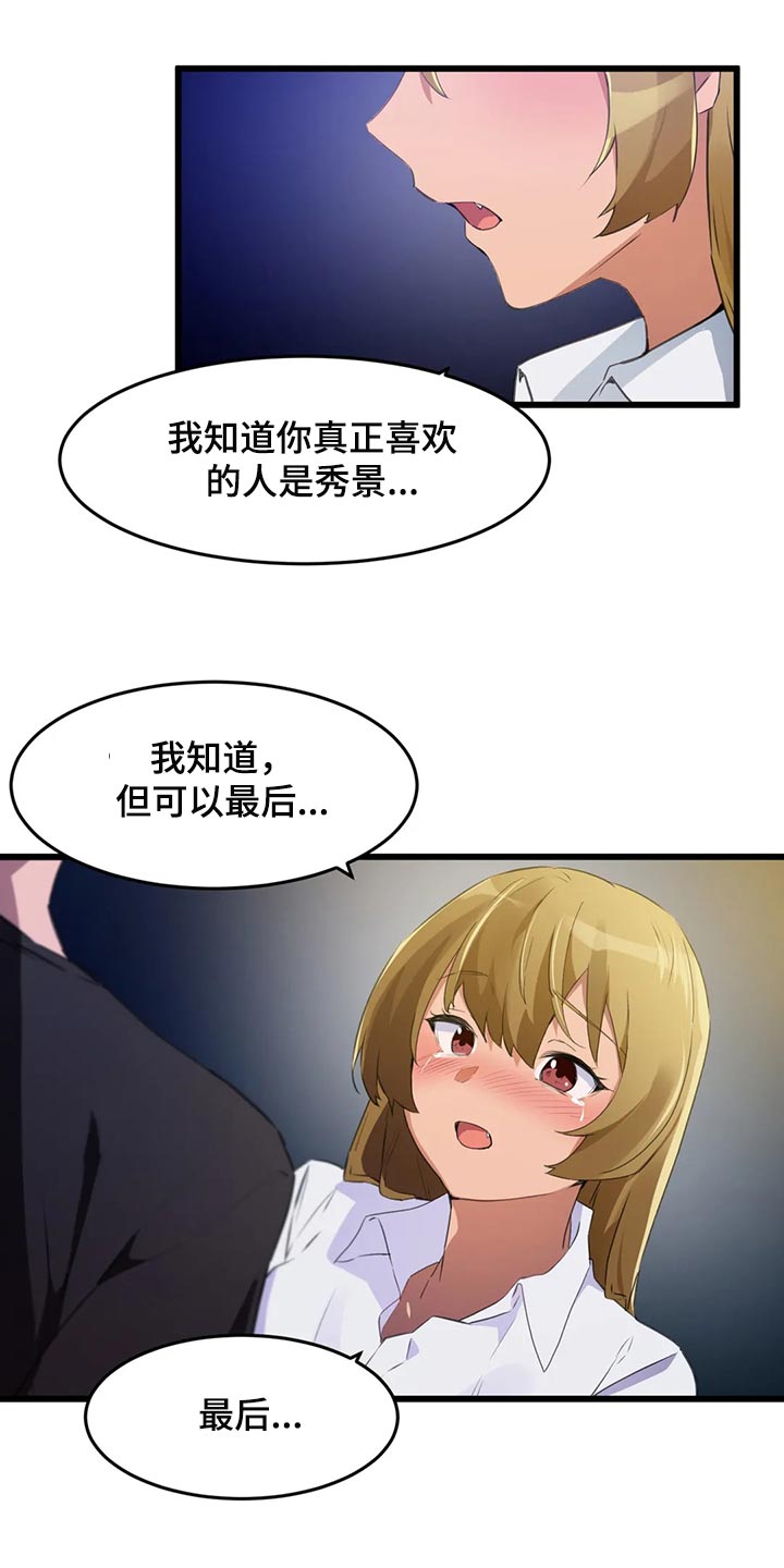 贵族天鹅干红葡萄酒小瓶漫画,第103章：【第二季】真的很喜欢你2图