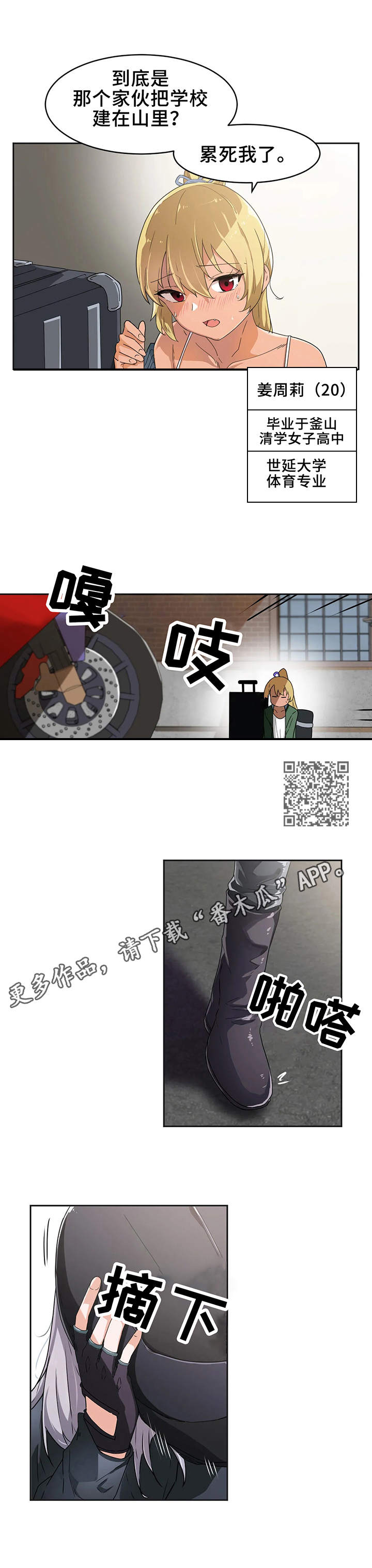 贵族天堂团购漫画,第5章：新生1图