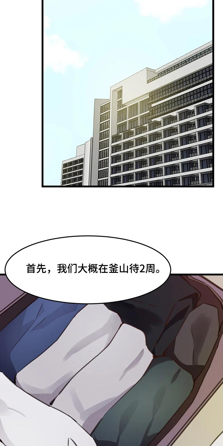 贵族音箱漫画,第97章：【第二季】惭愧2图