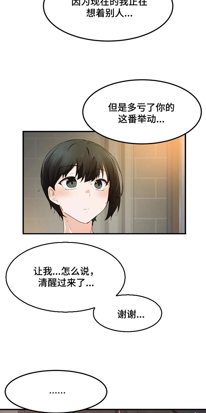 贵族天使童装童鞋漫画,第80章：【第二季】清醒2图