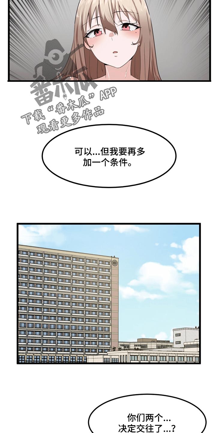 贵族天堂院 800漫画,第47章：契约恋爱2图