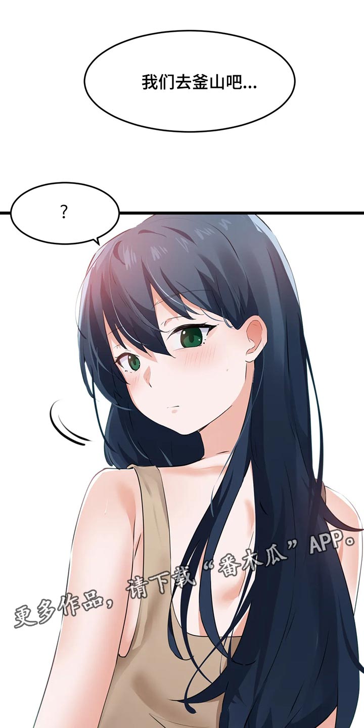 贵族天堂最贵的套餐漫画,第95章：【第二季】去釜山吧2图