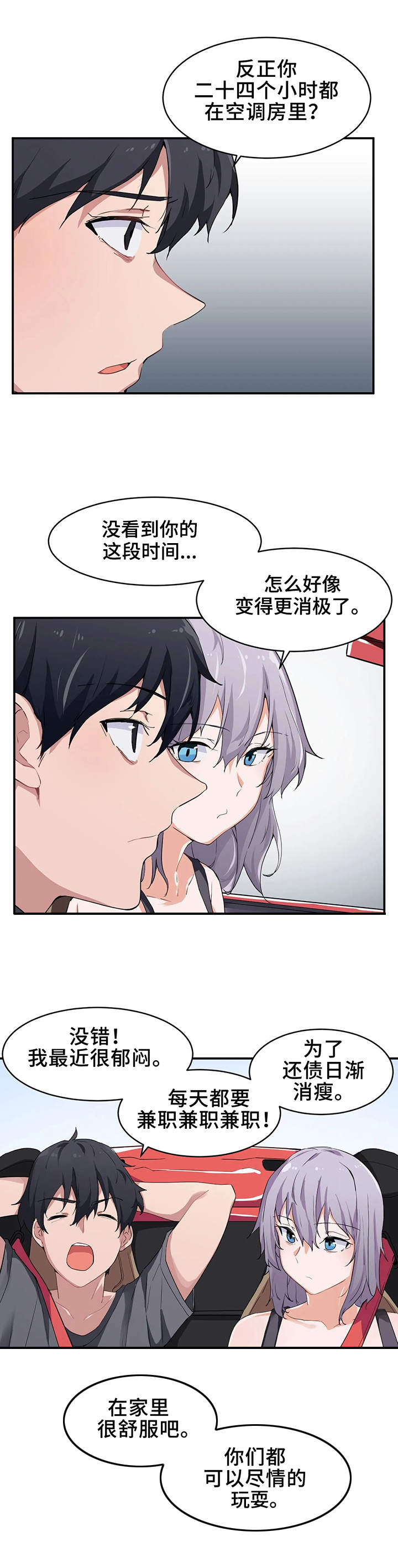 贵族天鹅棋盘的意义漫画,第2章：朋友2图