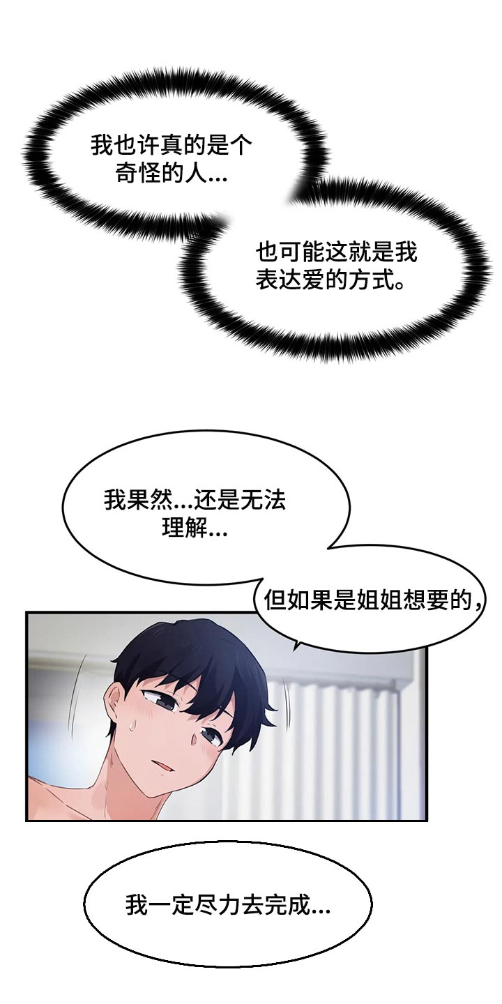 贵族天使高端婴童亲子馆漫画,第85章：【第二季】表达爱的方式1图