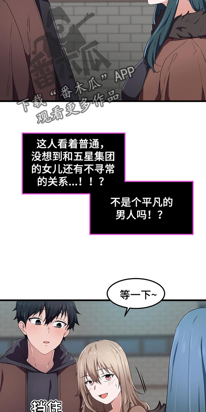 克拉玛依贵族天堂漫画,第41章：挡箭牌2图