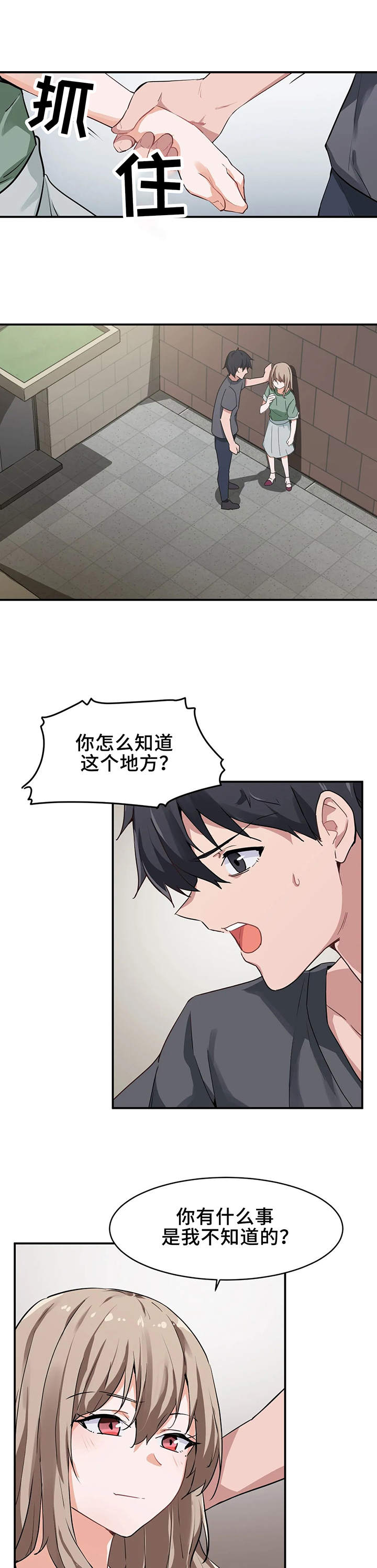 贵族天使童装批发漫画,第2章：朋友1图