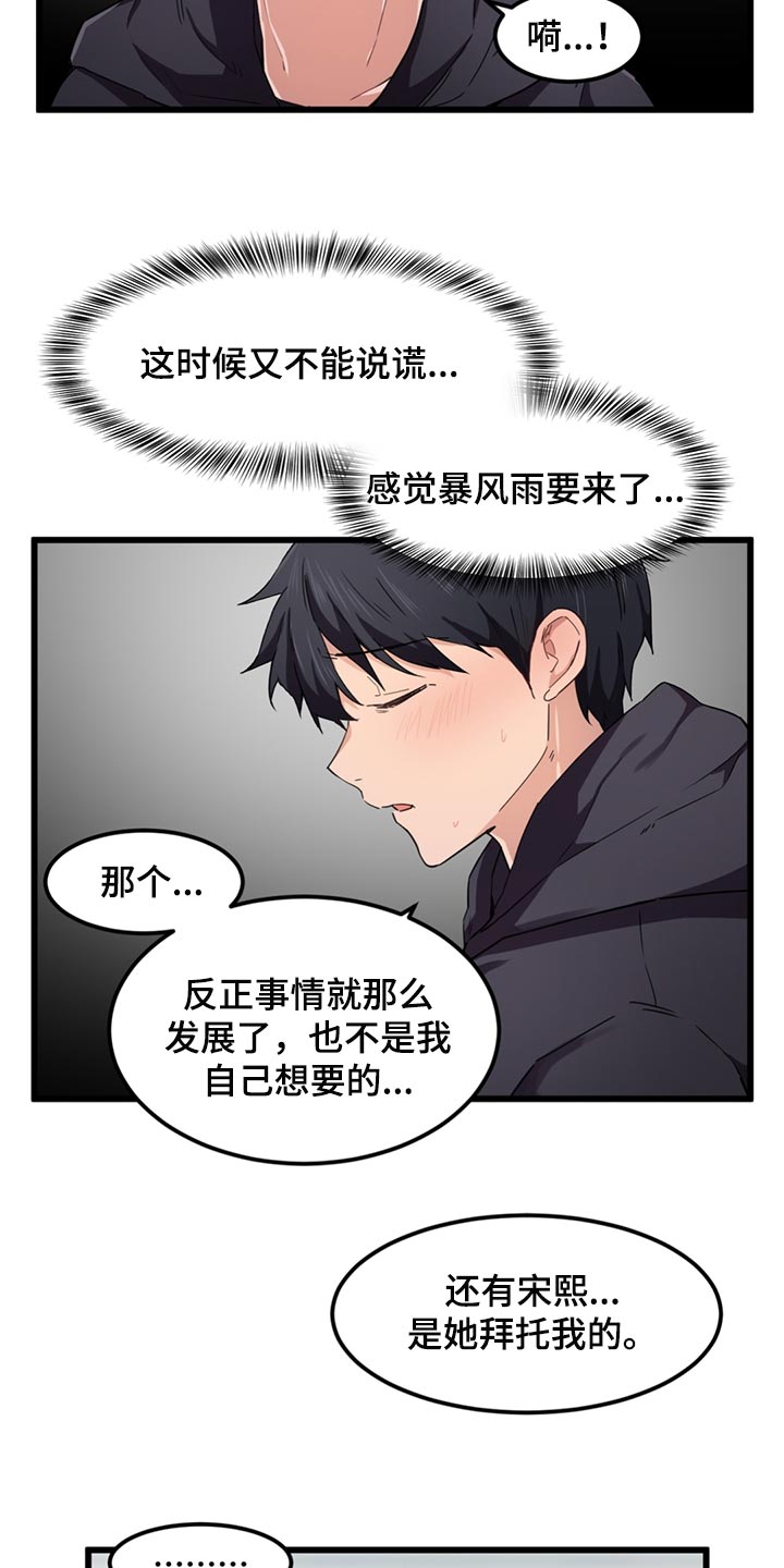 米东区贵族天堂桑拿电话漫画,第42章：看错了她1图