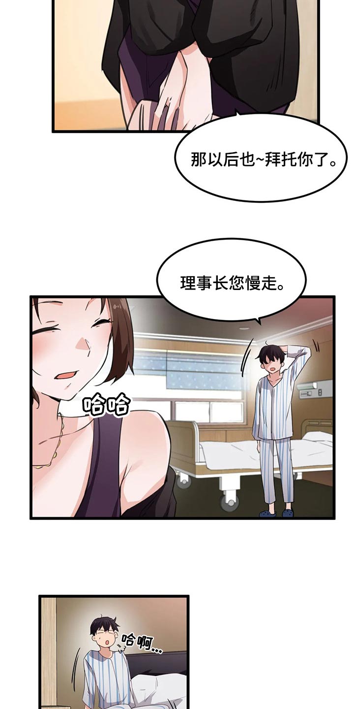 贵族天使童装童鞋漫画,第68章：不一样的氛围2图