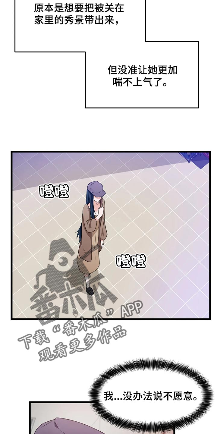 贵族天使阵容漫画,第94章：【第二季】没办法说不愿意1图