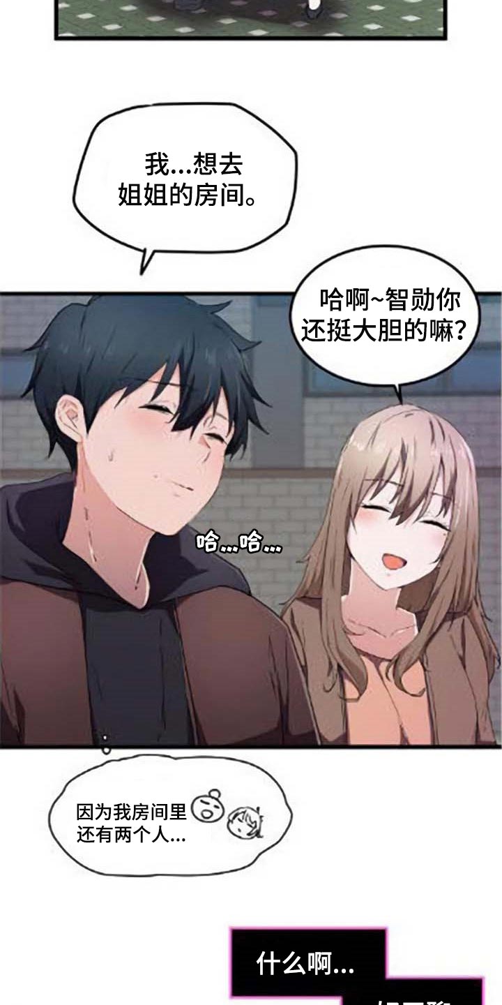 贵族天使摄影珠海漫画,第41章：挡箭牌2图