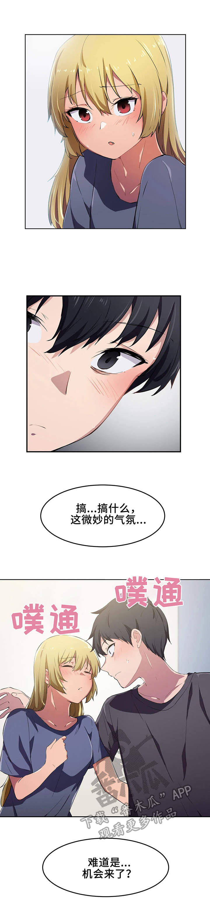 贵族天使孕妇照漫画,第16章：气氛2图