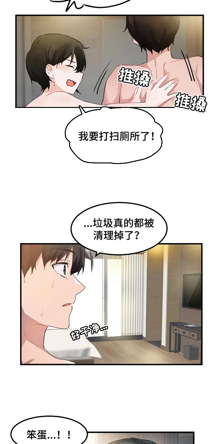 贵族天使童装童鞋漫画,第80章：【第二季】清醒1图