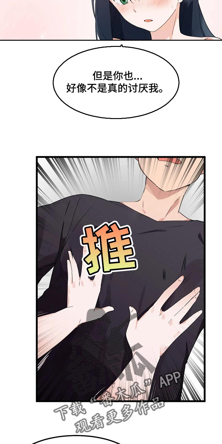 贵族天堂最贵的套餐漫画,第74章：【第二季】不是真的讨厌我1图