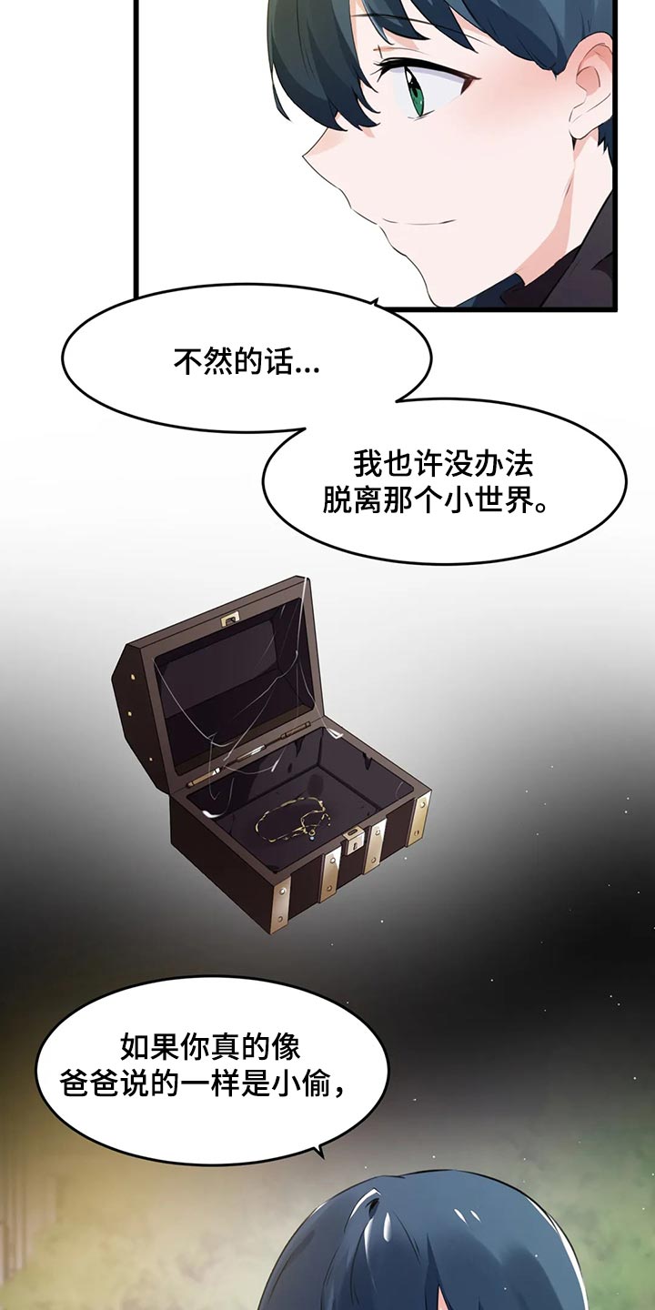 贵族大盗漫画,第116章：【第二季】一定会幸福（完结）2图