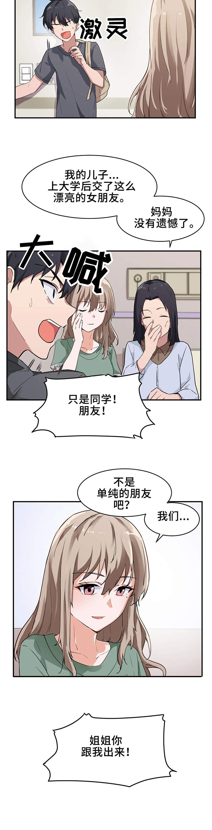 贵族天使童装批发漫画,第2章：朋友2图