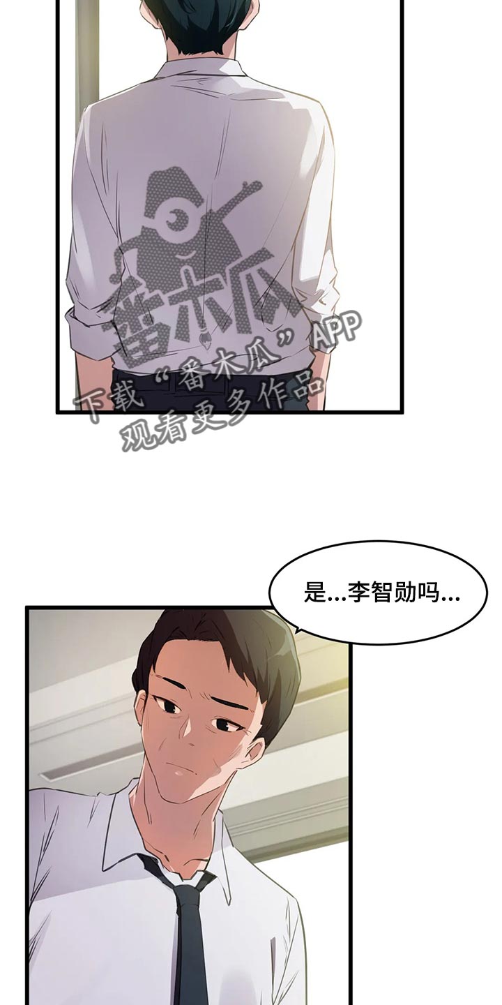 贵族天然水厂家直销漫画,第101章：【第二季】我来帮你1图