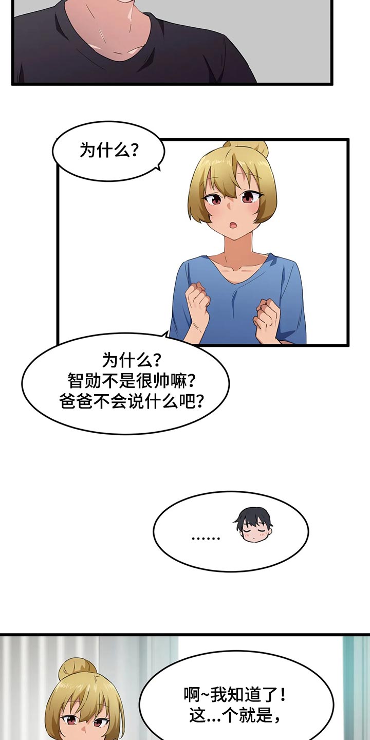 贵族天使活动价漫画,第94章：【第二季】没办法说不愿意2图