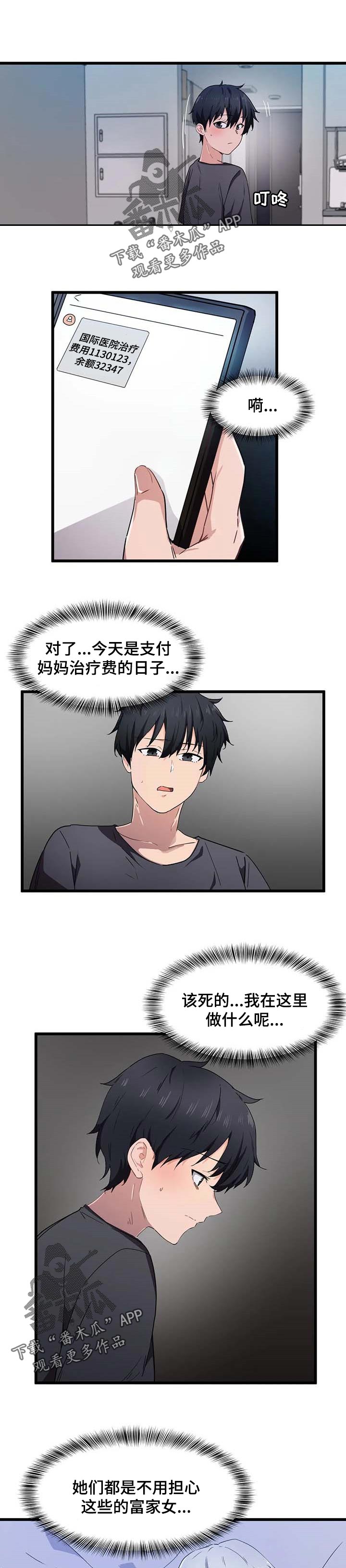 贵族天使儿童摄影会馆团购漫画,第39章：去个好地方1图