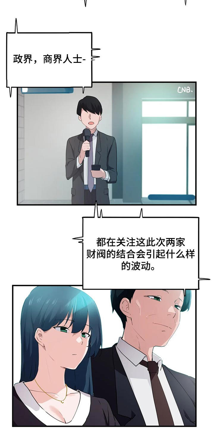 贵族天堂最贵的套餐漫画,第78章：【第二季】订婚1图