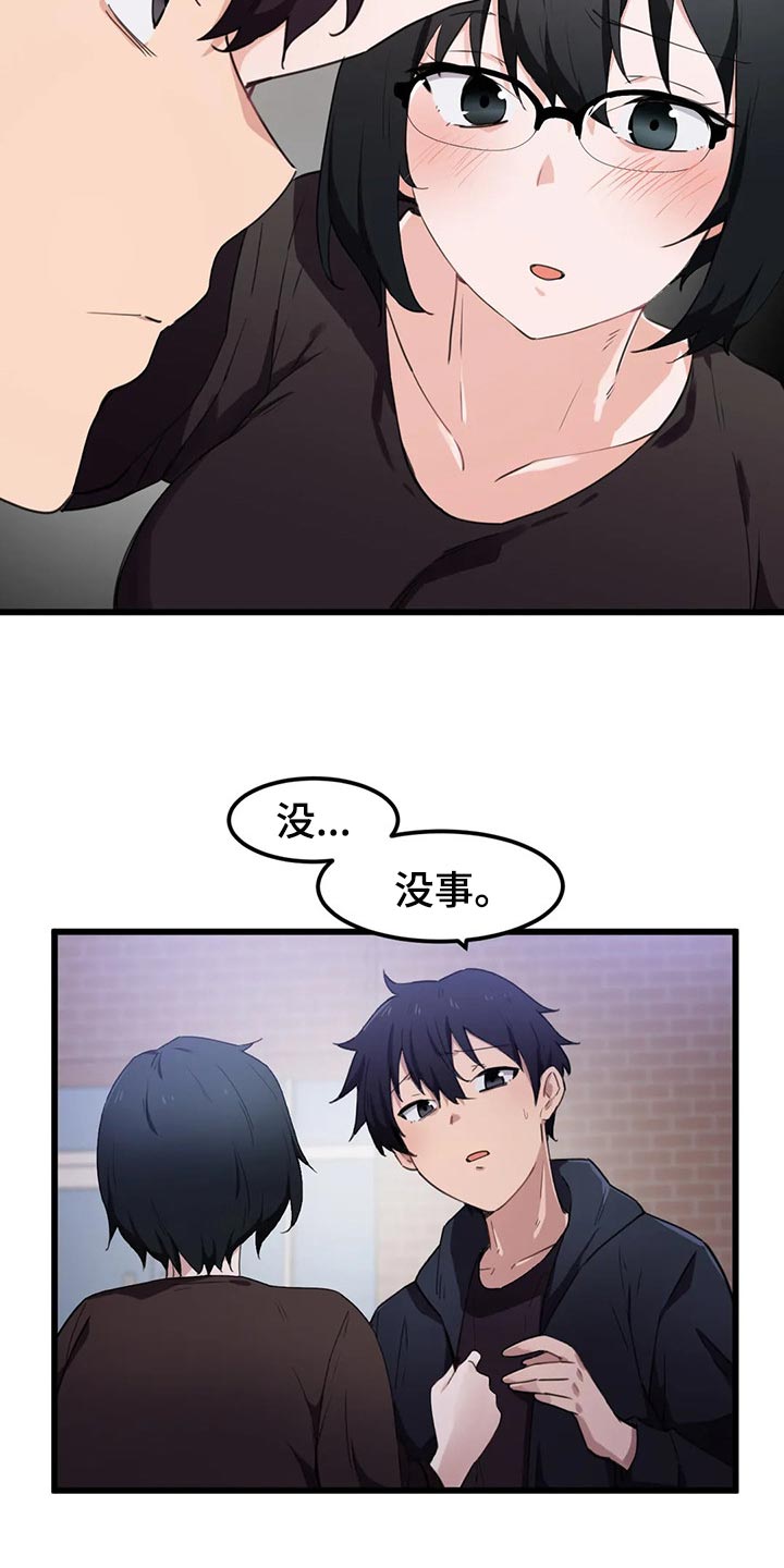 贵族天使童装童鞋专卖店漫画,第53章：想近距离触碰他2图