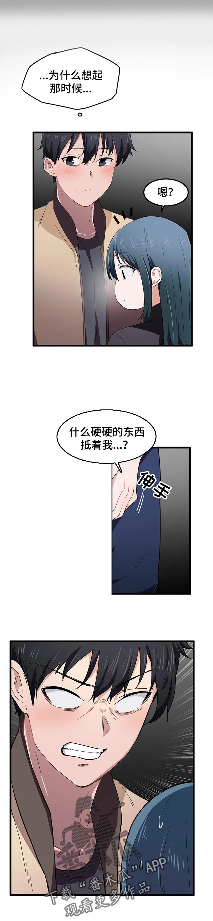 克拉玛依贵族天堂漫画,第34章：错误的时间遇见2图