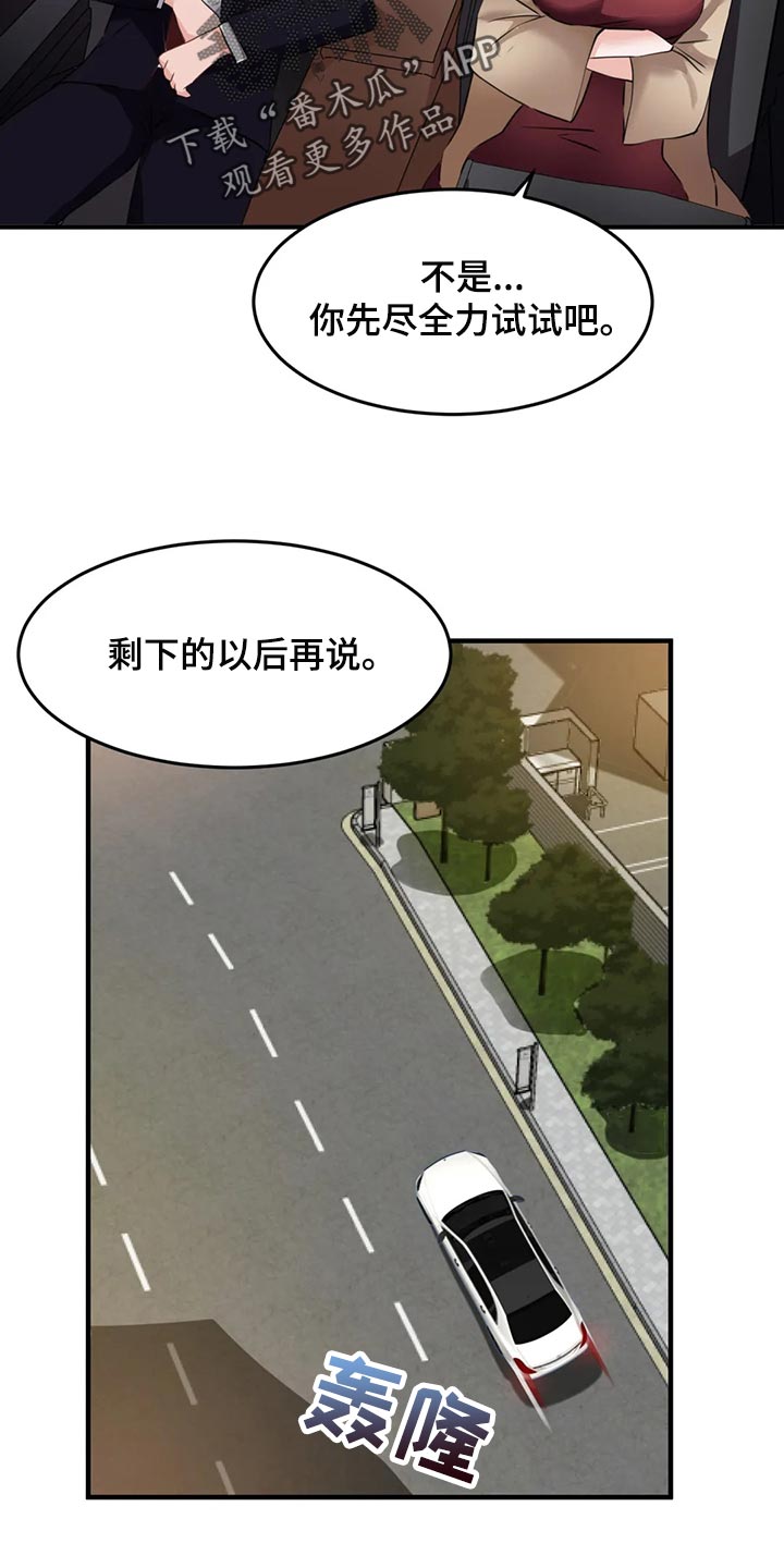 贵族天使孕婴童摄影会馆漫画,第86章：【第二季】不值得记住的人2图