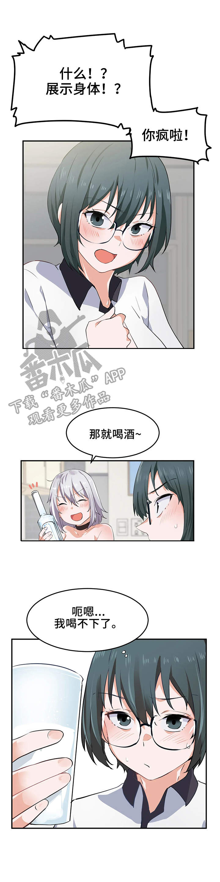 贵族天贰漫画,第14章：晕乎2图