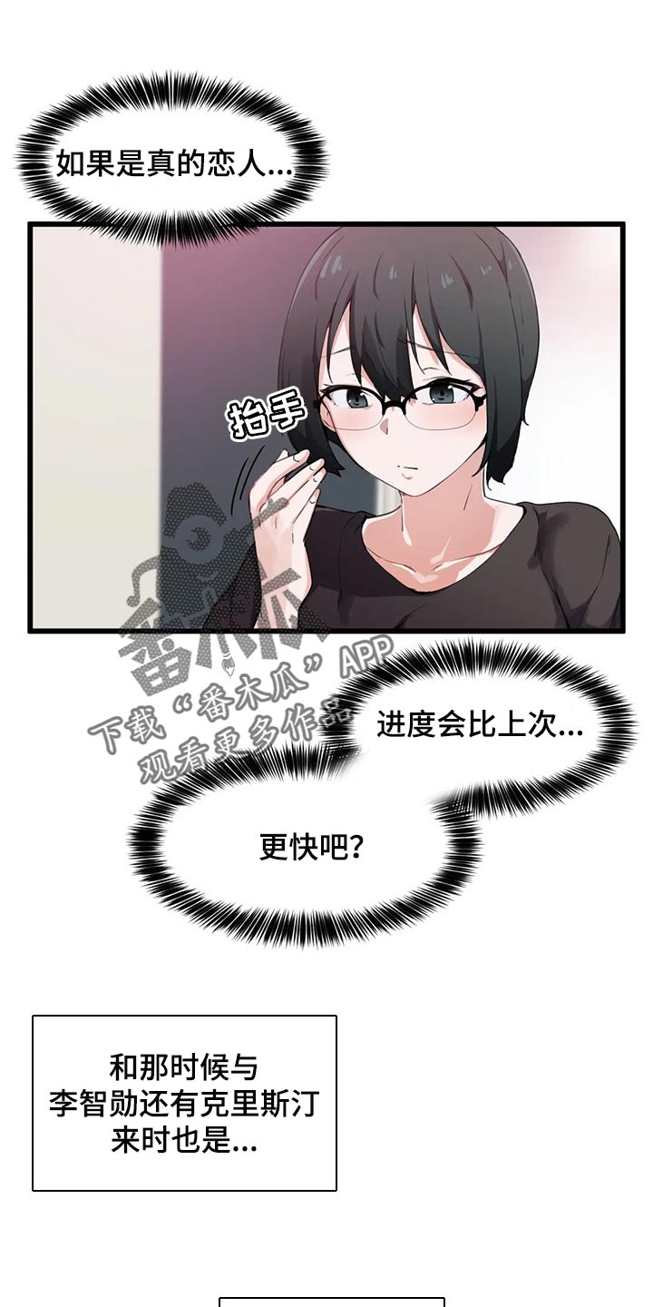 贵族天使活动价漫画,第55章：妄想1图