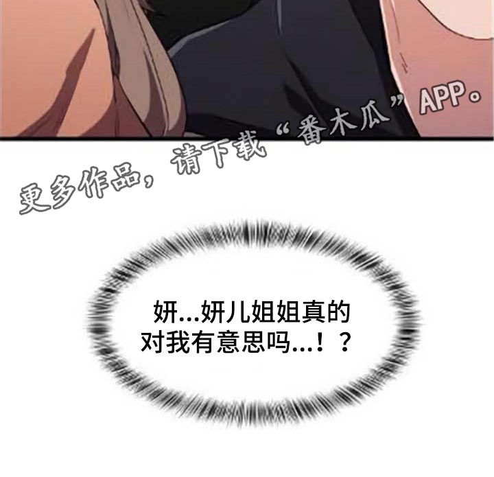 贵族天鹅丝绒口红漫画,第40章：对我有意思1图