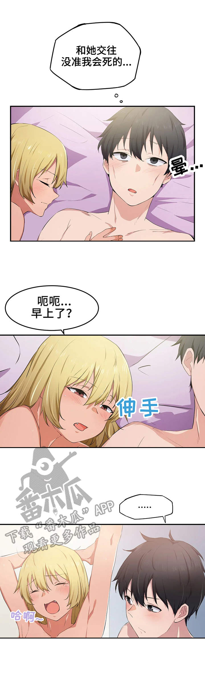 北京天坛医院漫画,第18章：体力1图