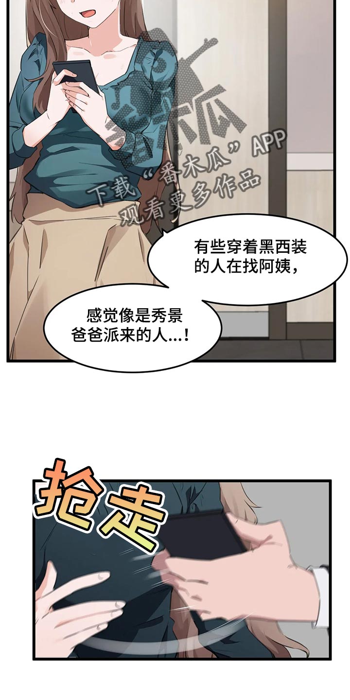 贵族天鹅棋盘的意义漫画,第100章：【第二季】想要得到认可1图