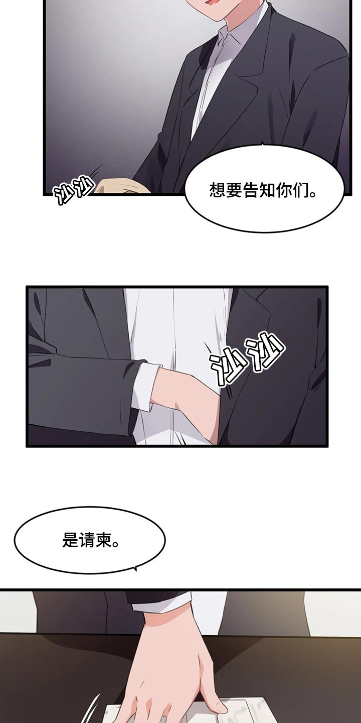 贵族天使摄影上虞店漫画,第112章：【第二季】要结婚了2图