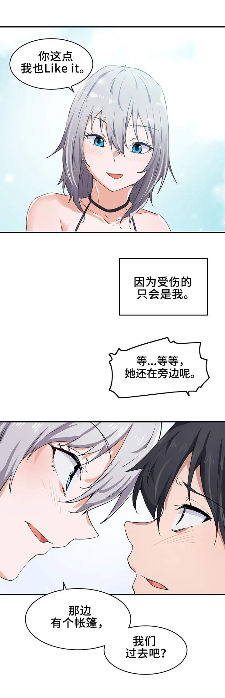 贵族天堂最贵的套餐漫画,第3章：大海2图