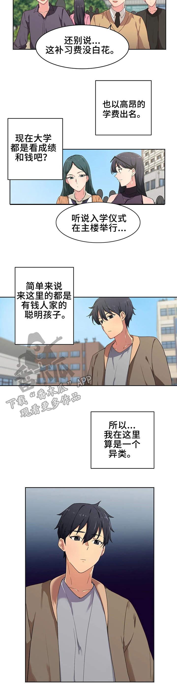 贵族天使儿童摄影会所地址漫画,第4章：大学1图