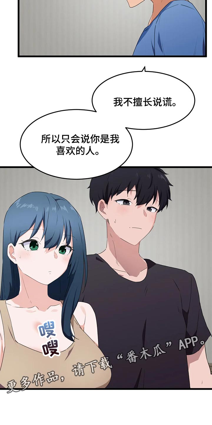 贵族天堂最贵的套餐漫画,第93章：【第二季】不擅长说谎1图