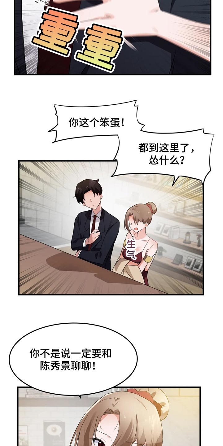 贵族天堂常平店漫画,第87章：【第二季】帮帮我1图