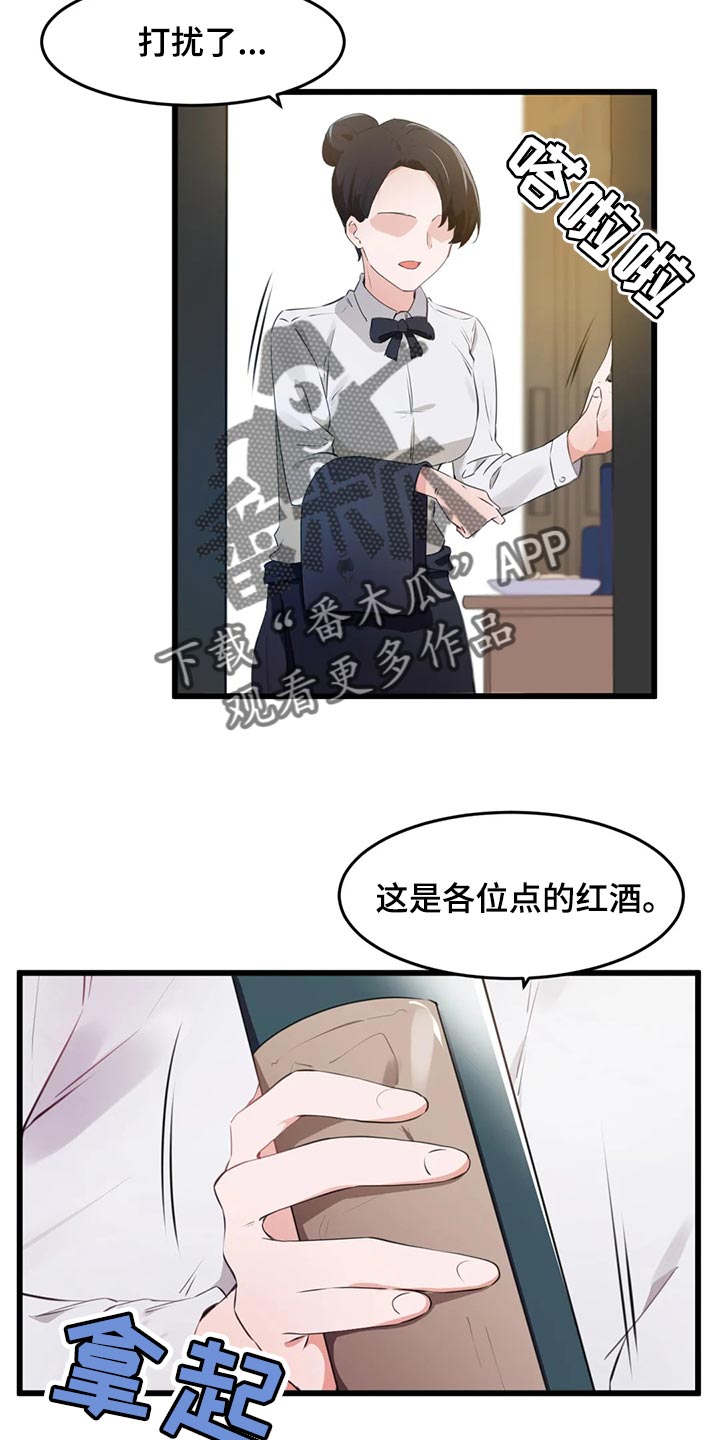 贵族天堂养生会所门票漫画,第115章：【第二季】太冲动了1图