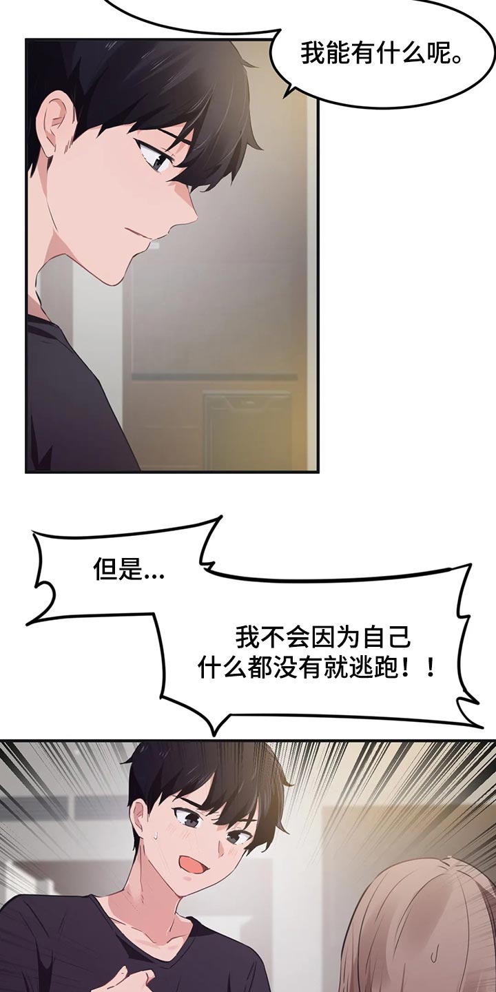 贵族天堂常平店漫画,第83章：【第二季】坦诚面对自己心意1图